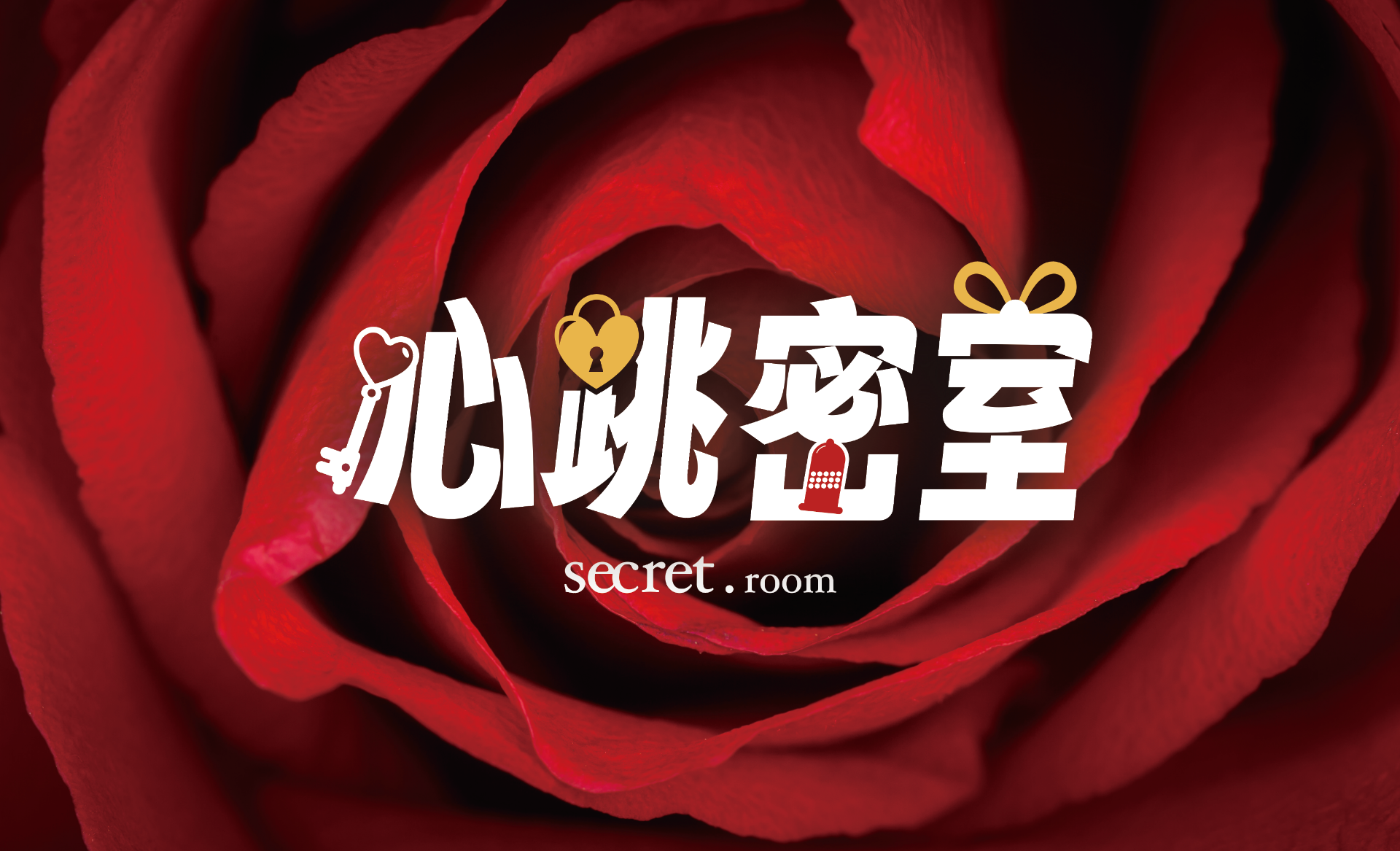 心跳密室-桃園藝文店